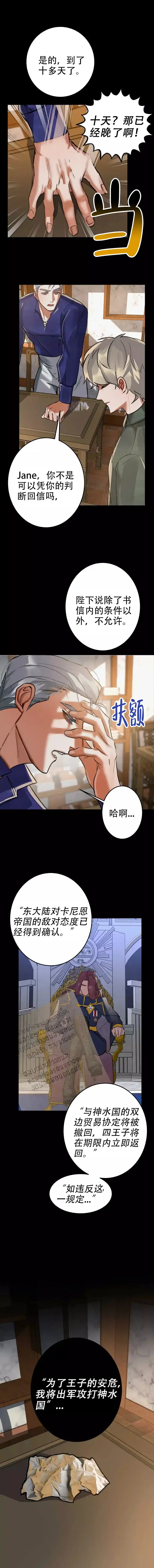 《大物展》第73话 第4页