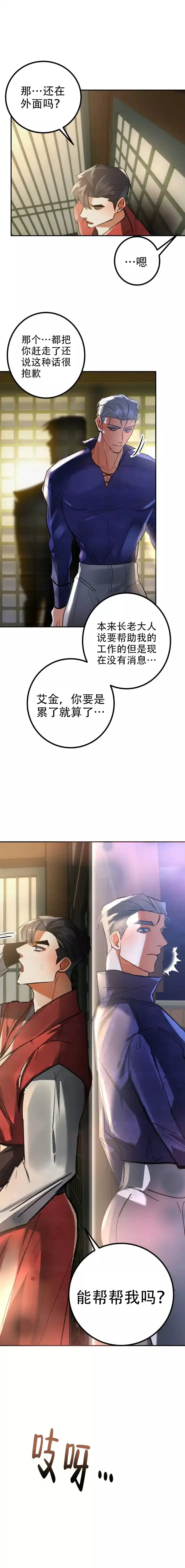 《大物展》第75话 第4页
