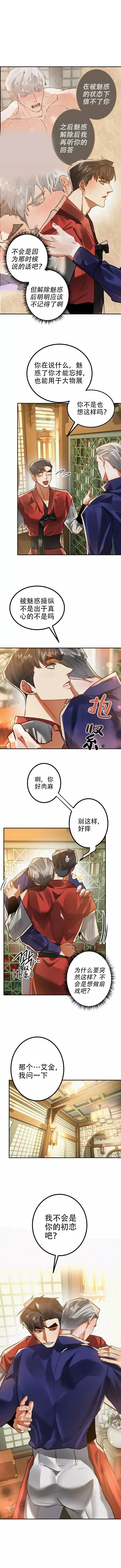 《大物展》第76话 第2页