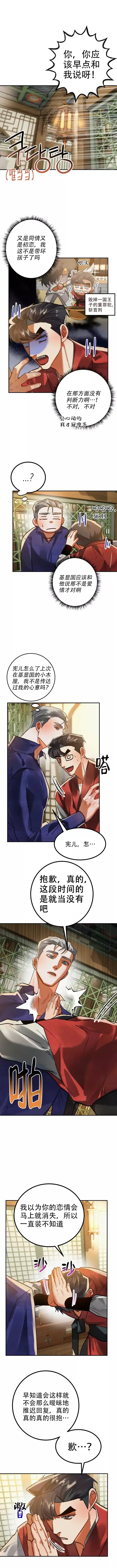 《大物展》第76话 第3页