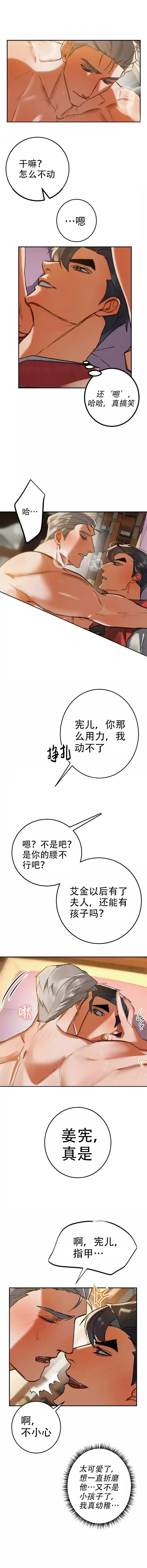 《大物展》第77话 第3页