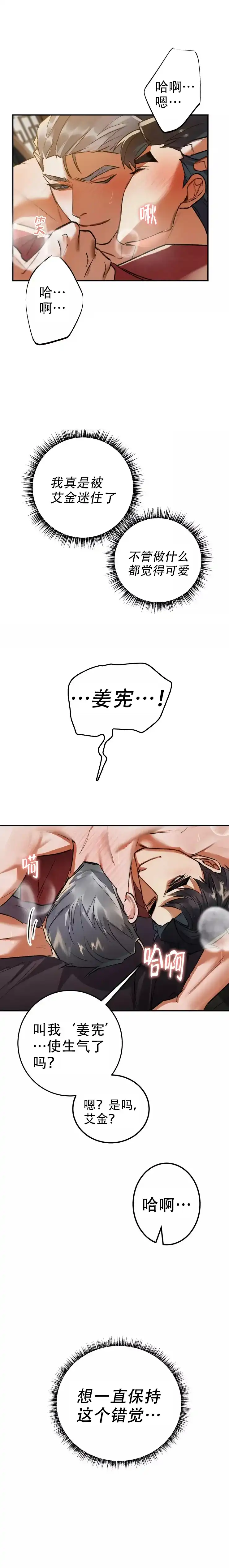 《大物展》第77话 第4页