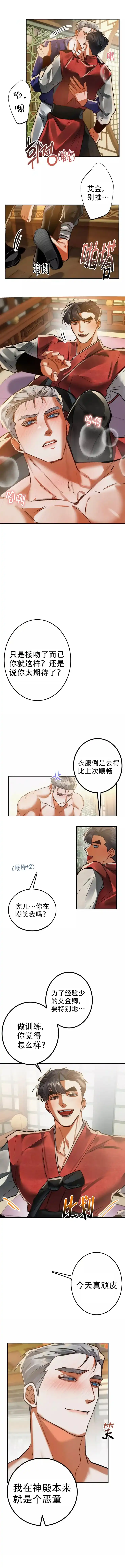 《大物展》第77话 第2页
