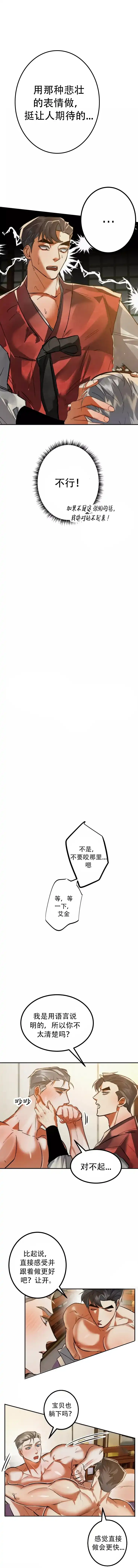 《大物展》第78话 第2页
