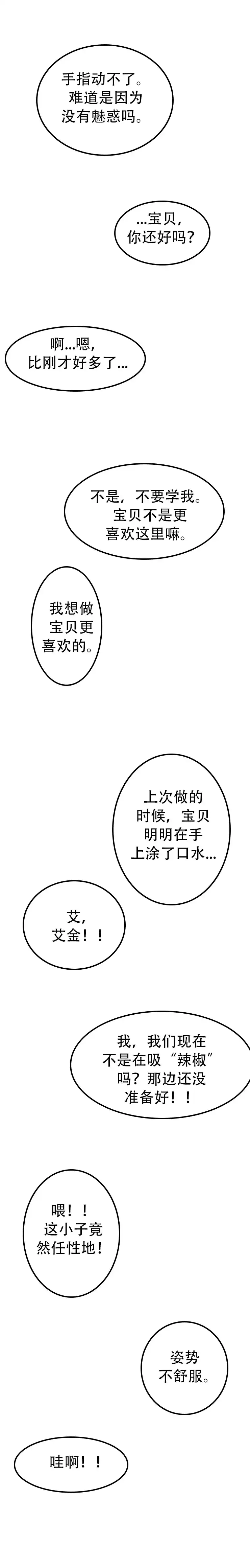 《大物展》第78话 第4页