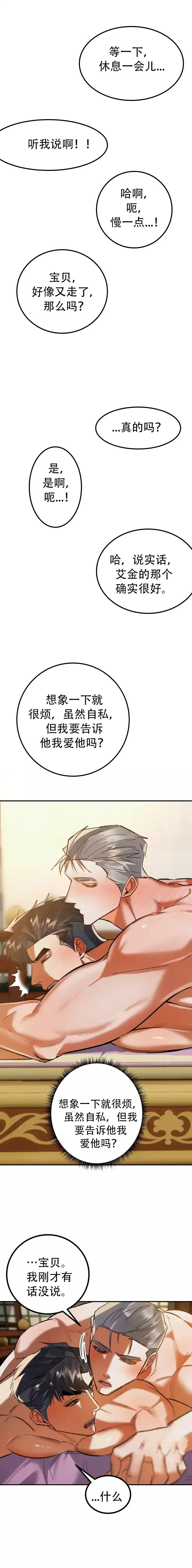 《大物展》第79话 第2页