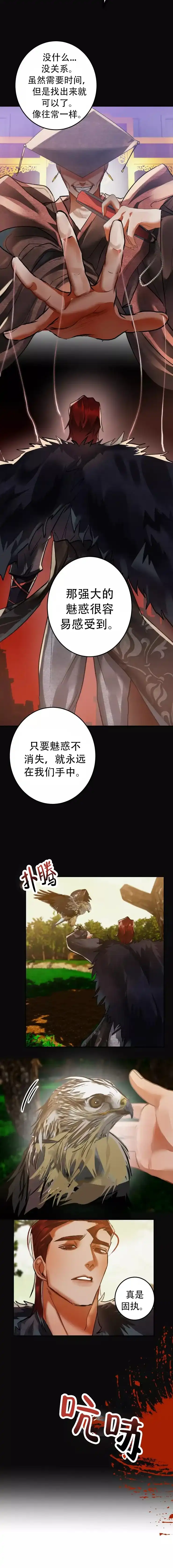 《大物展》第80话 第2页