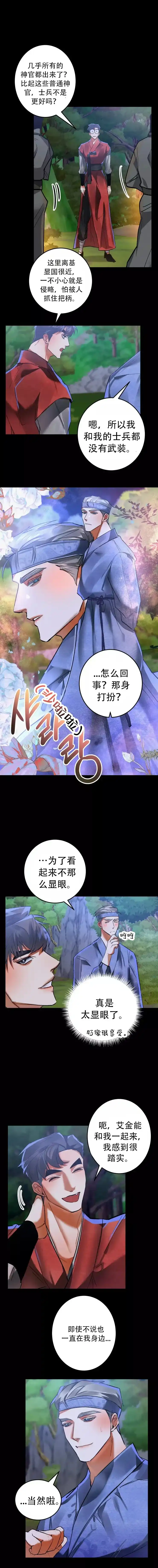 《大物展》第80话 第5页