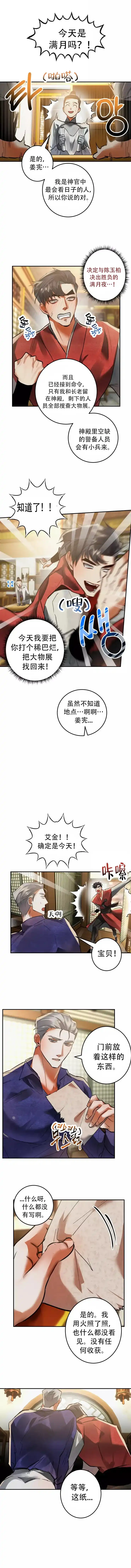 《大物展》第80话 第3页