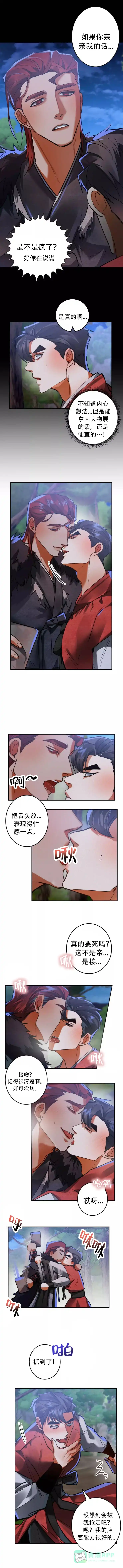 《大物展》第82话 第1页