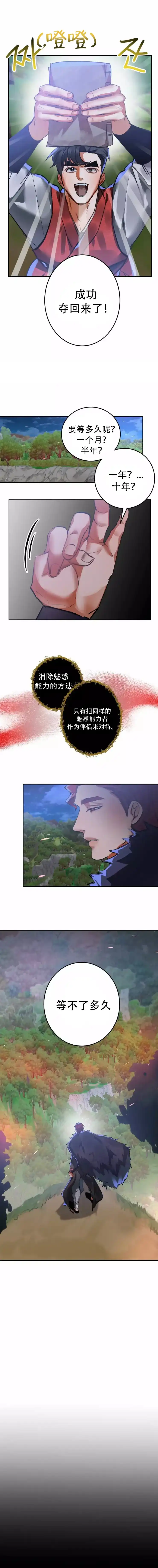 《大物展》第82话 第3页