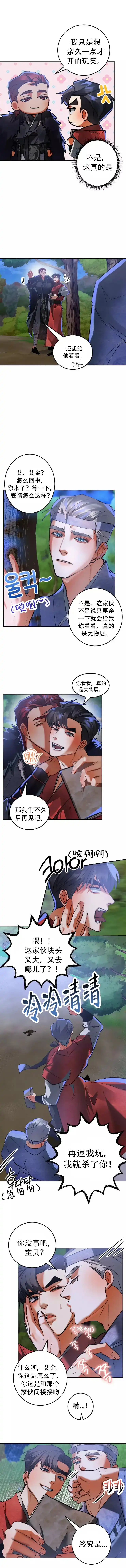 《大物展》第82话 第2页
