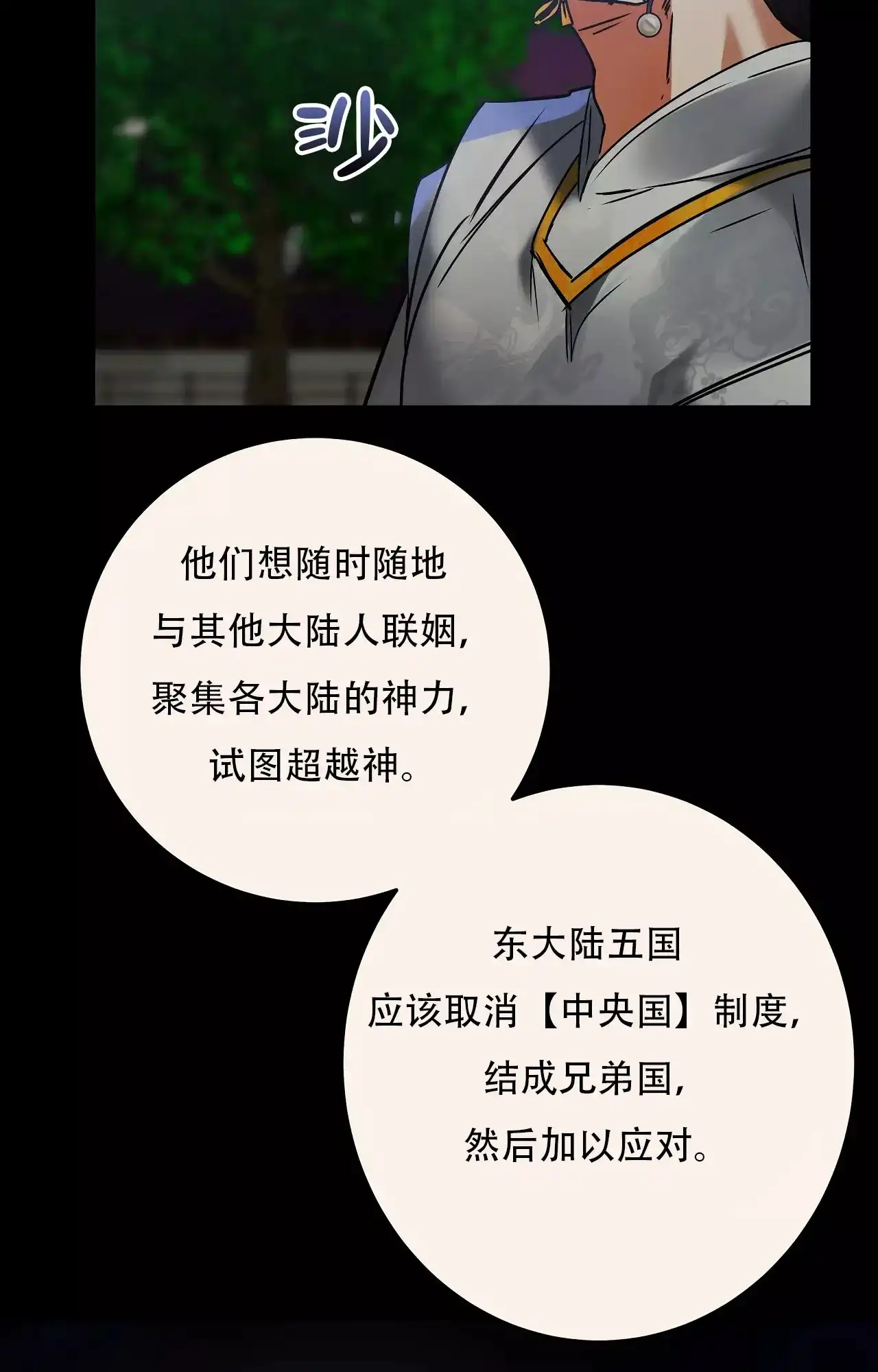 《大物展》第84话 第18页