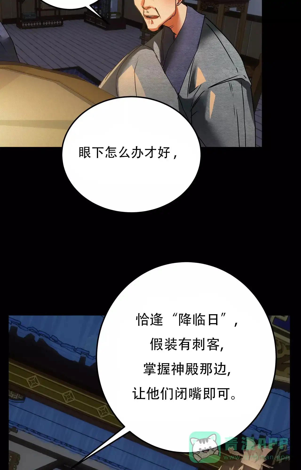 《大物展》第84话 第26页