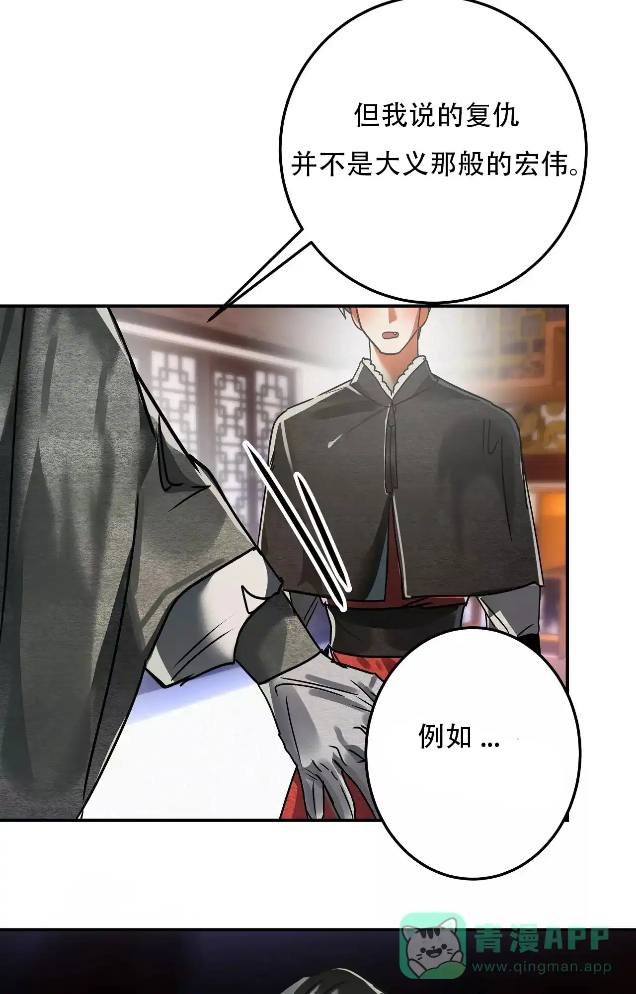《大物展》第84话 第6页