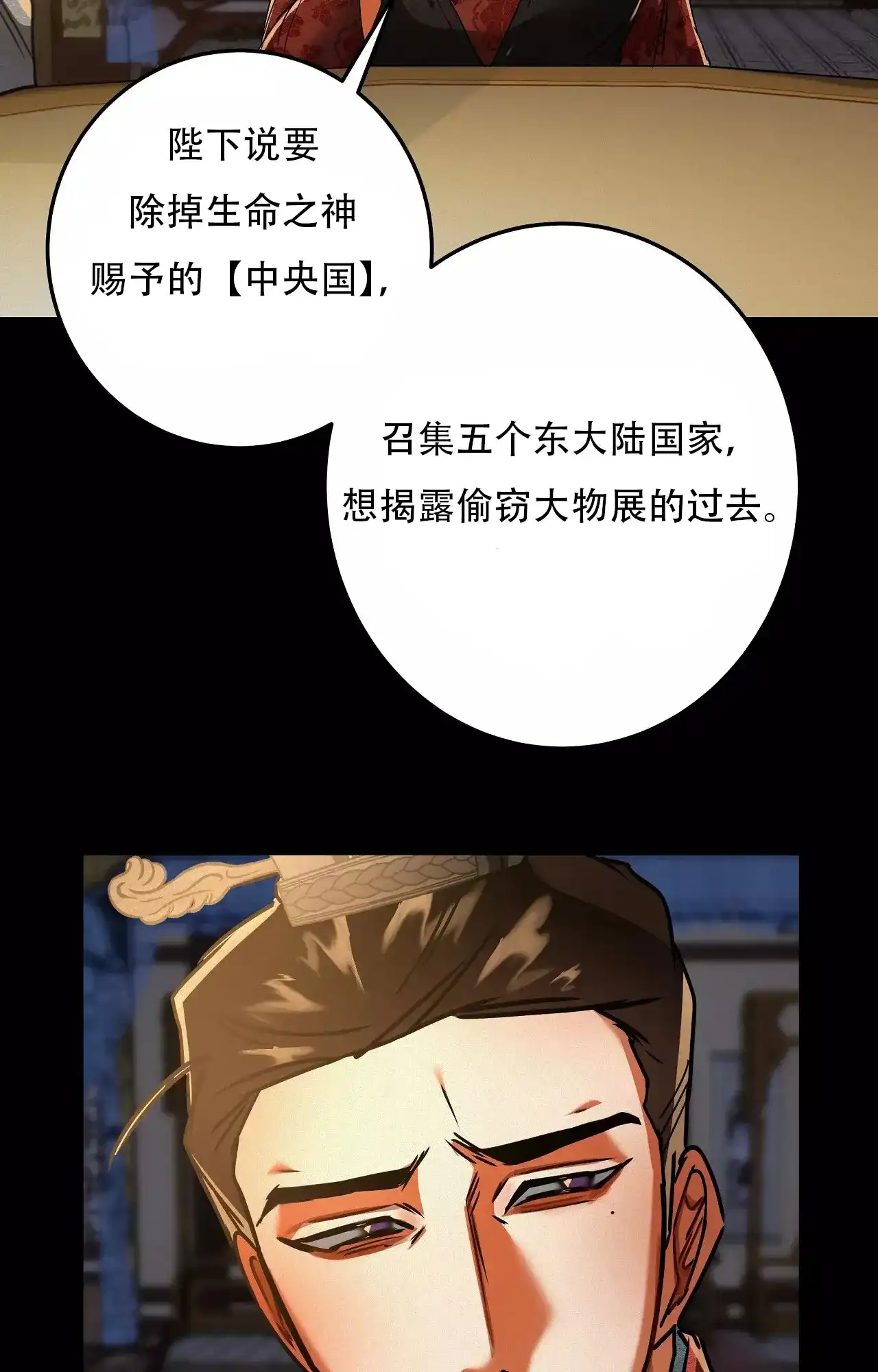 《大物展》第84话 第24页