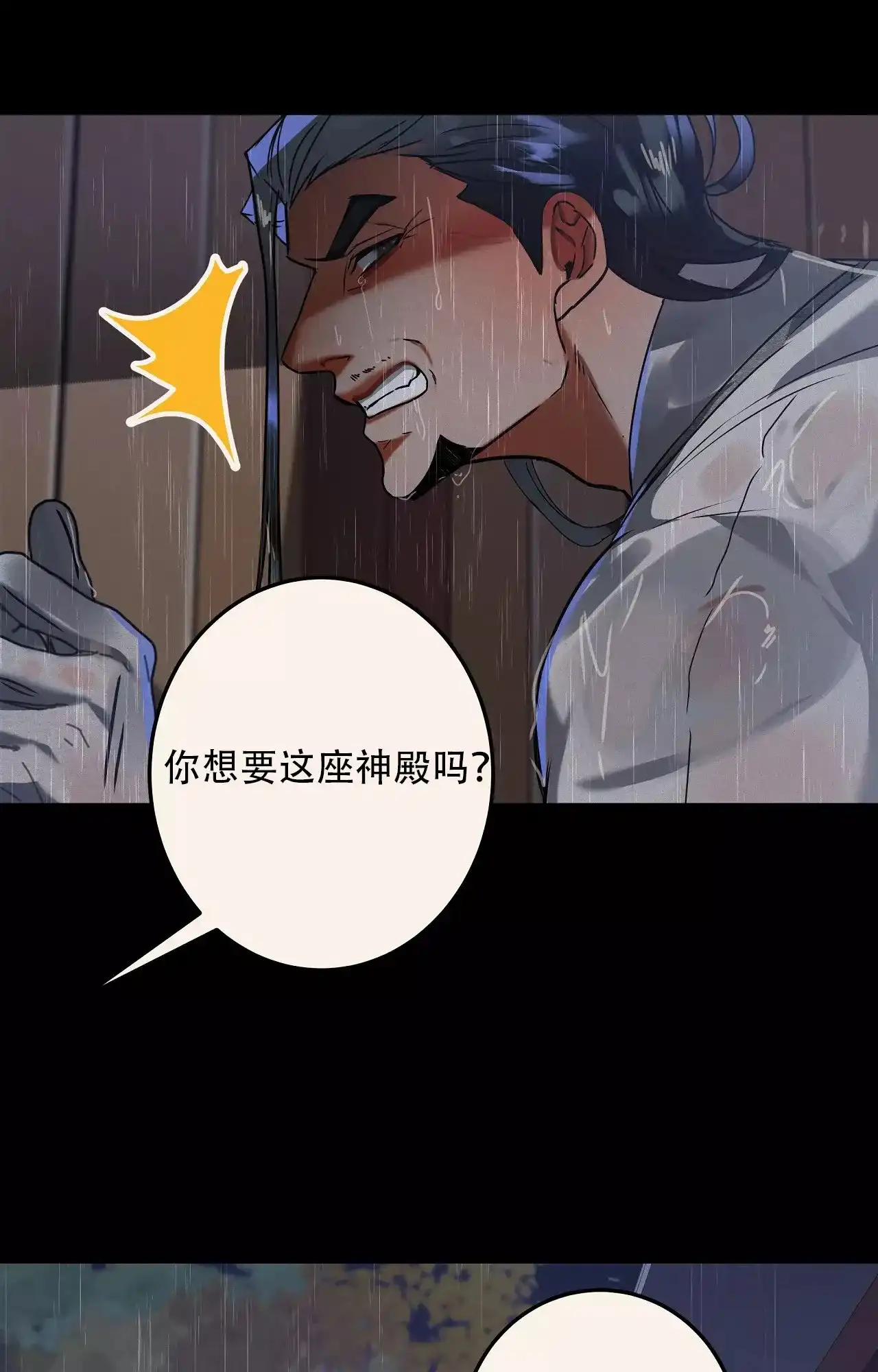 《大物展》第84话 第30页