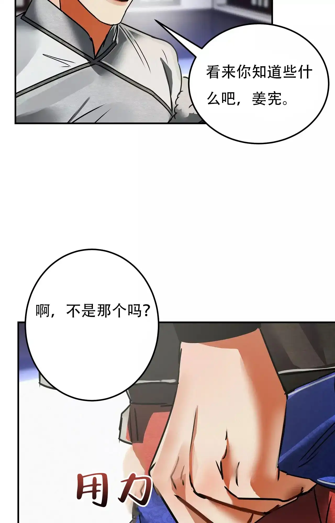 《大物展》第84话 第3页
