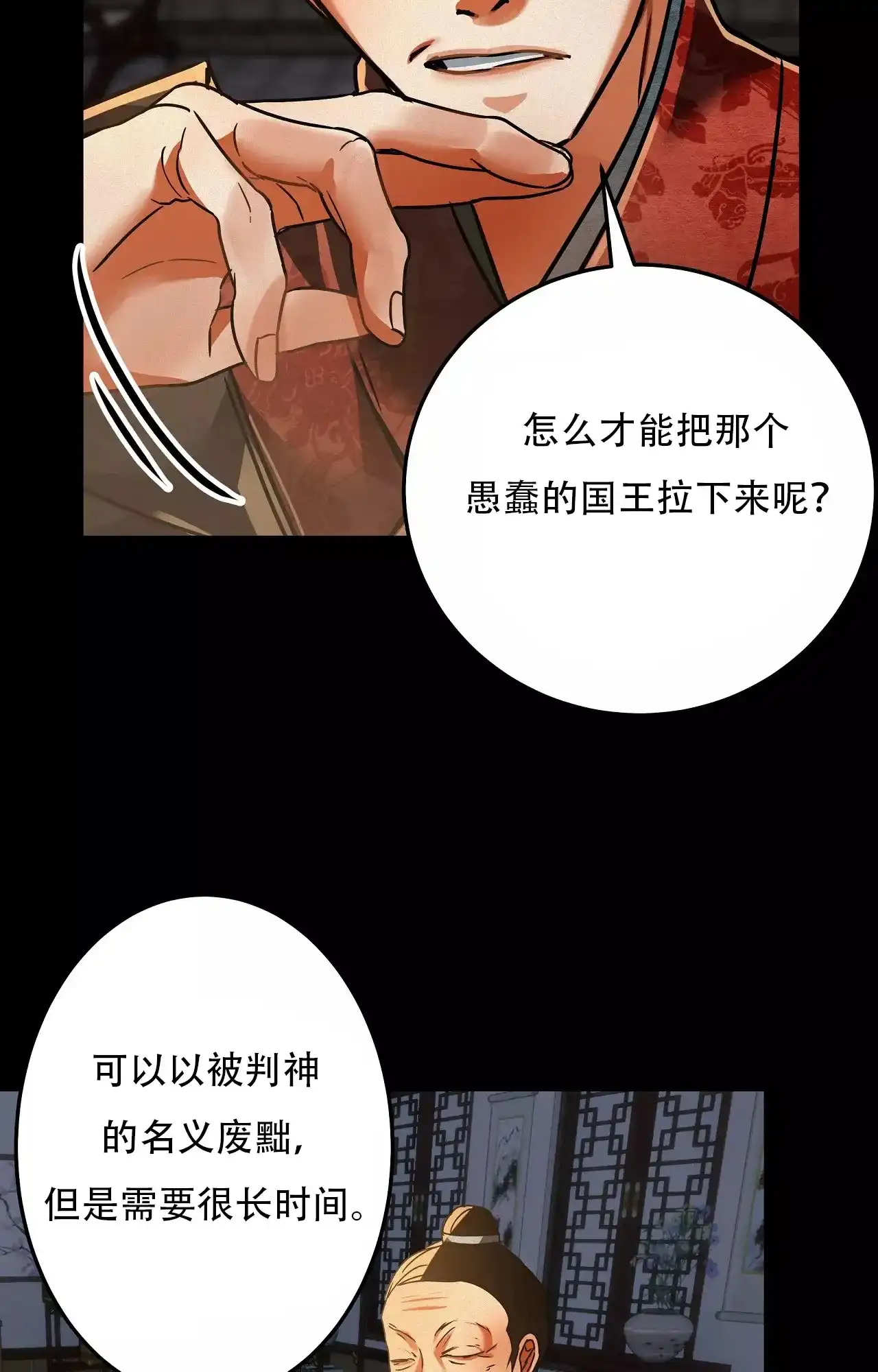 《大物展》第84话 第25页