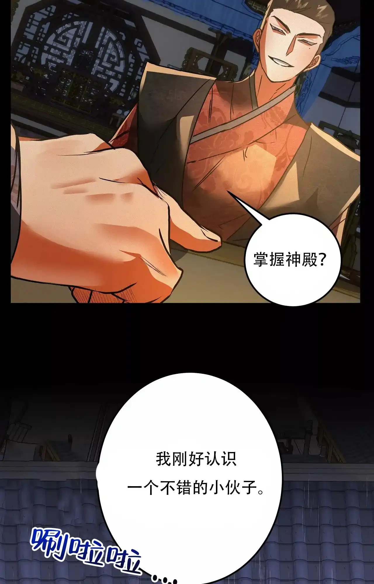 《大物展》第84话 第27页