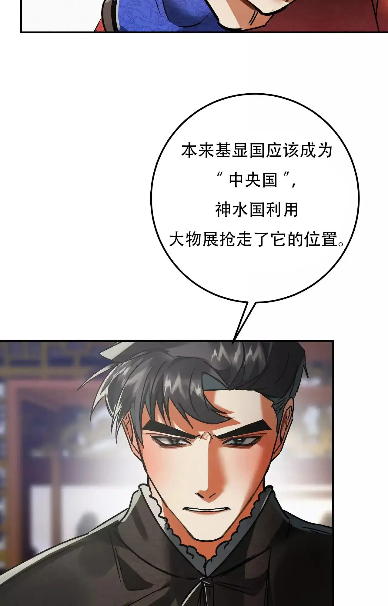 《大物展》第84话 第4页