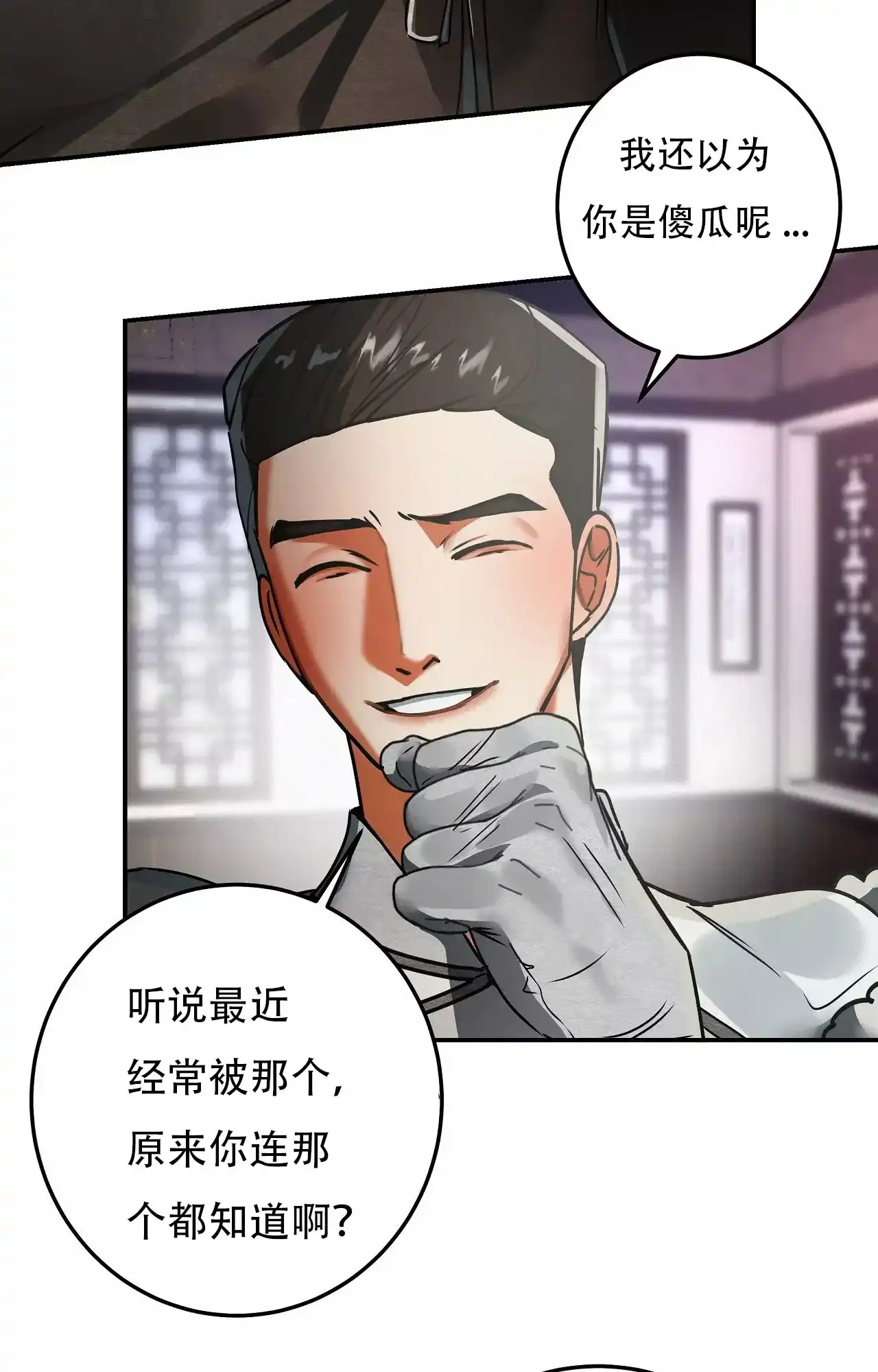 《大物展》第84话 第5页