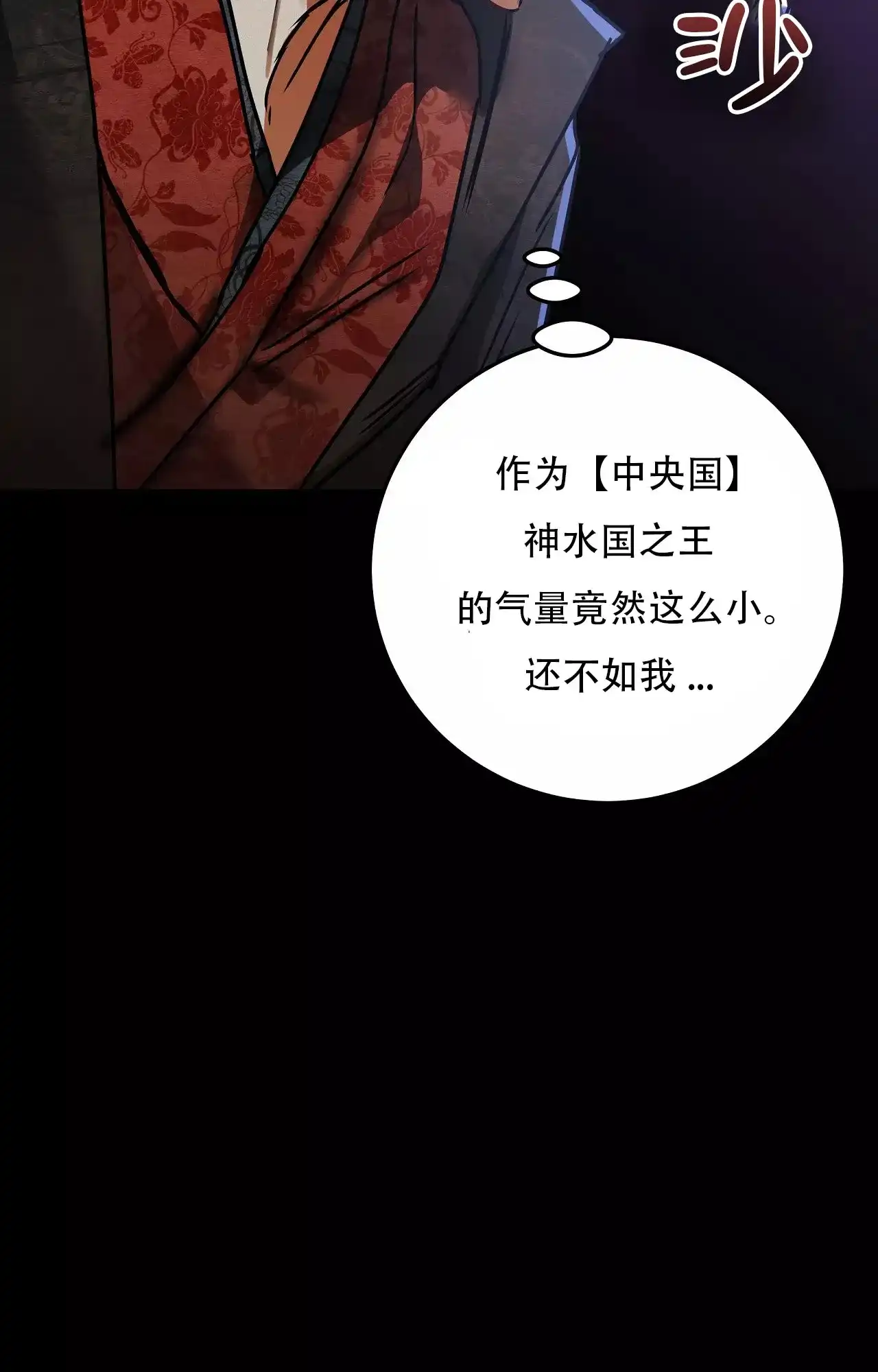 《大物展》第84话 第22页