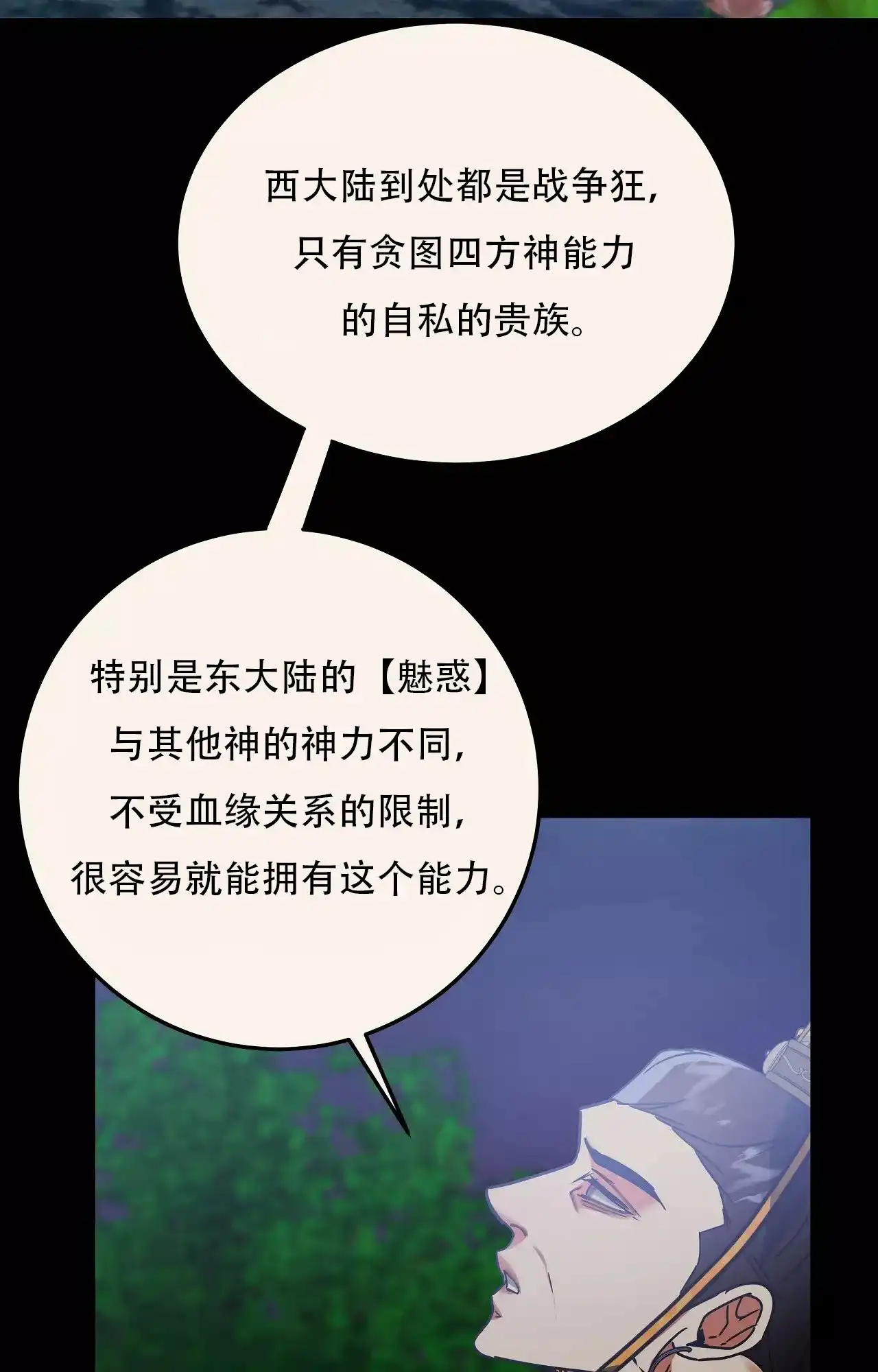 《大物展》第84话 第17页