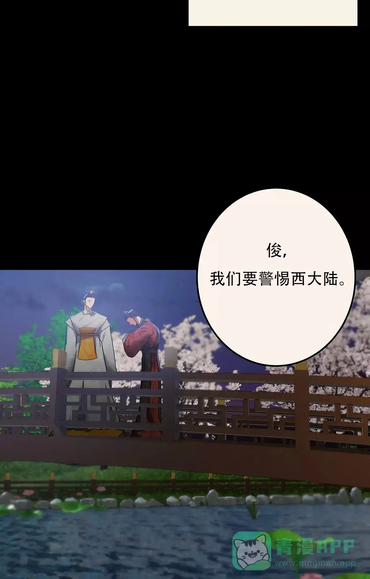 《大物展》第84话 第16页