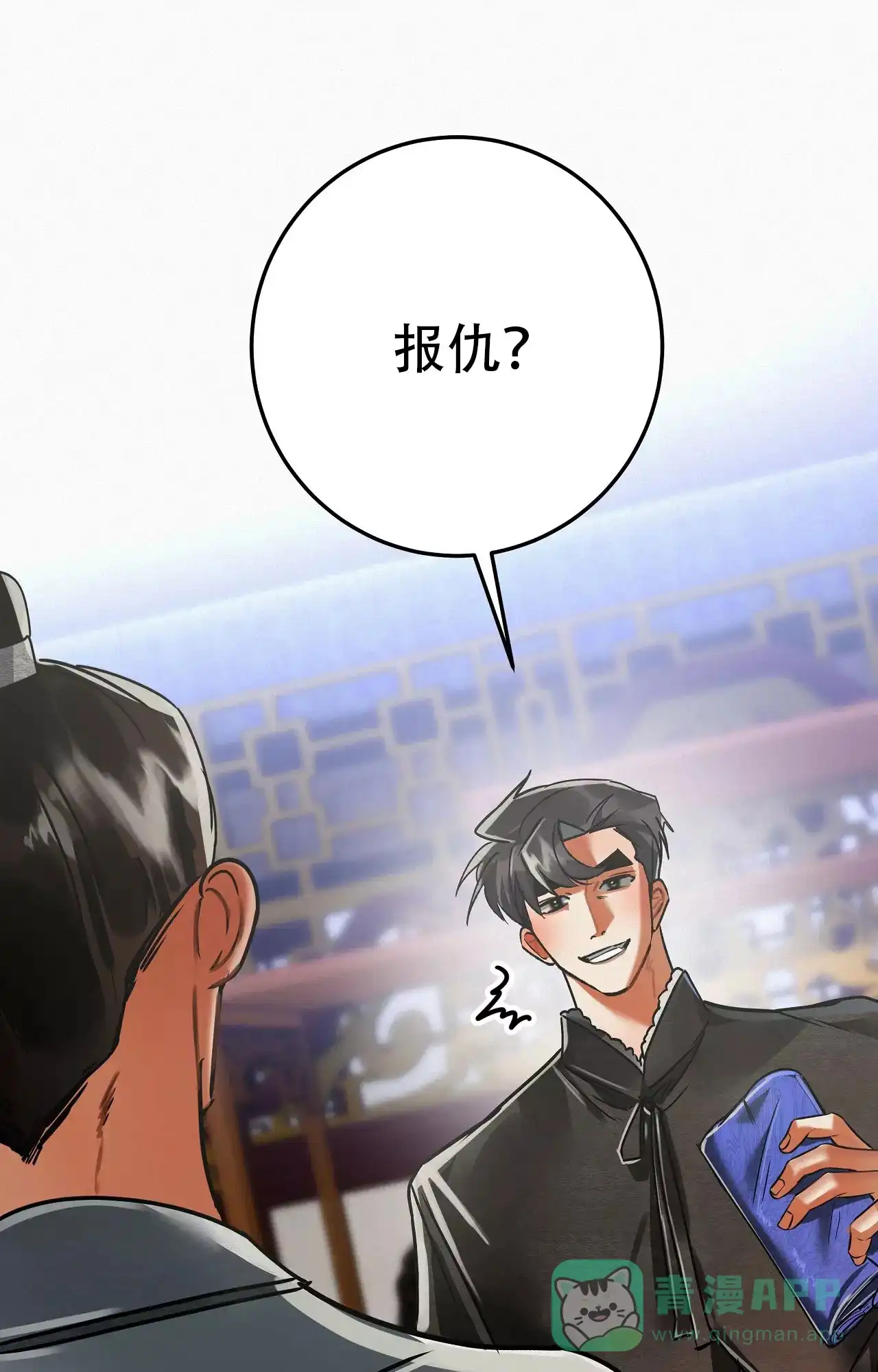 《大物展》第84话 第1页