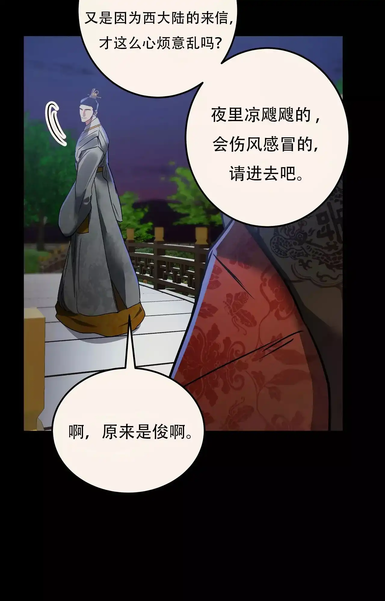 《大物展》第84话 第13页