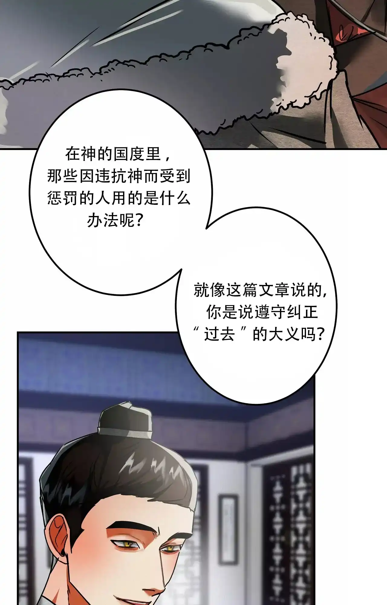 《大物展》第84话 第2页