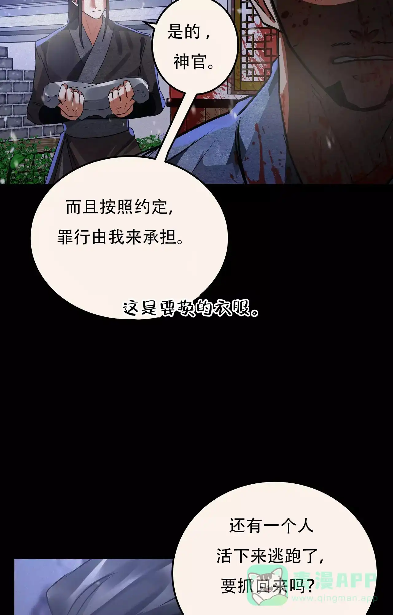《大物展》第85话 第16页