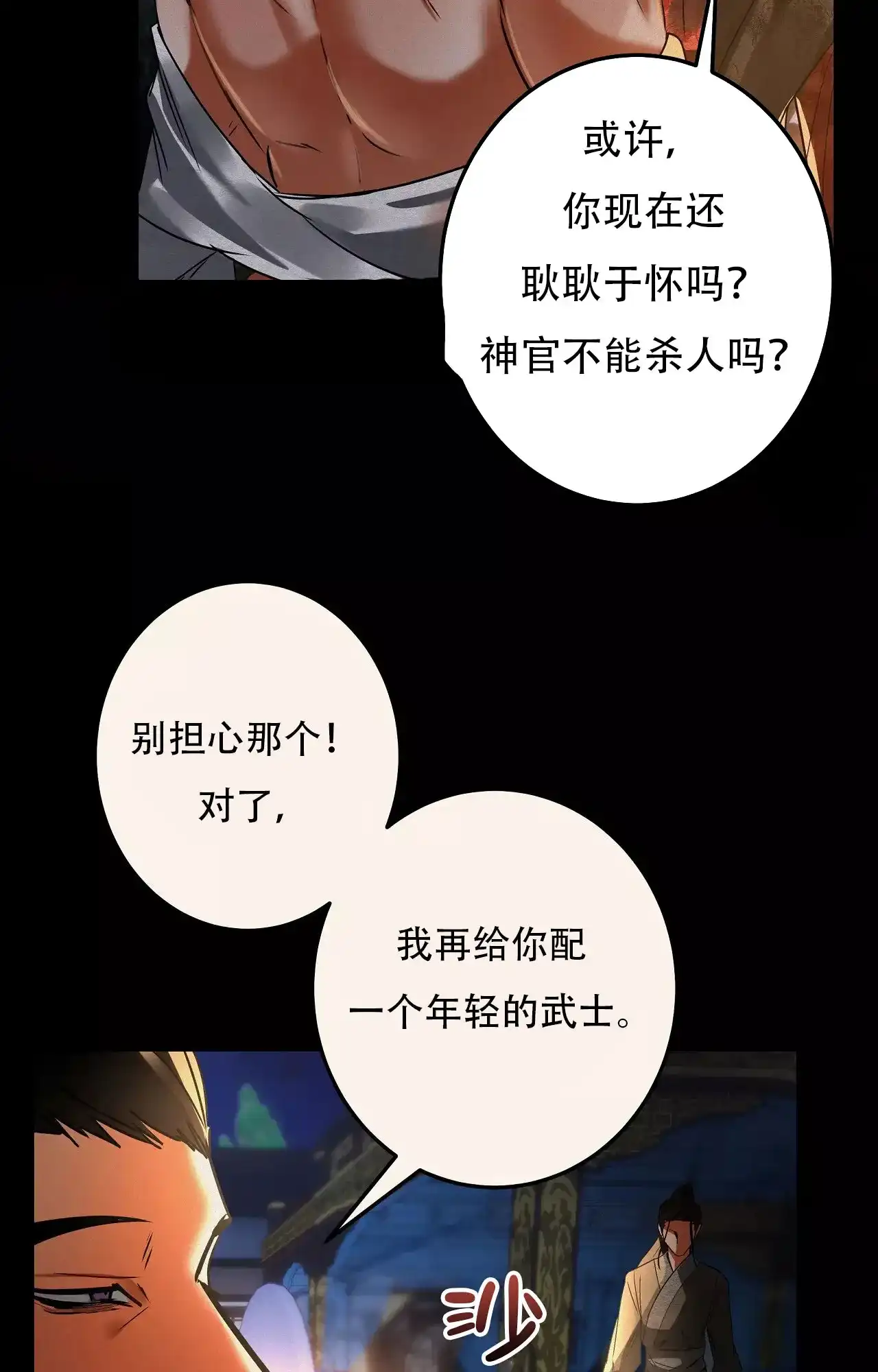 《大物展》第85话 第3页