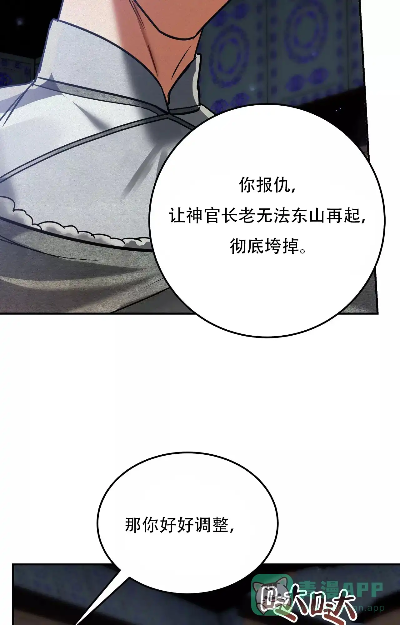 《大物展》第85话 第26页