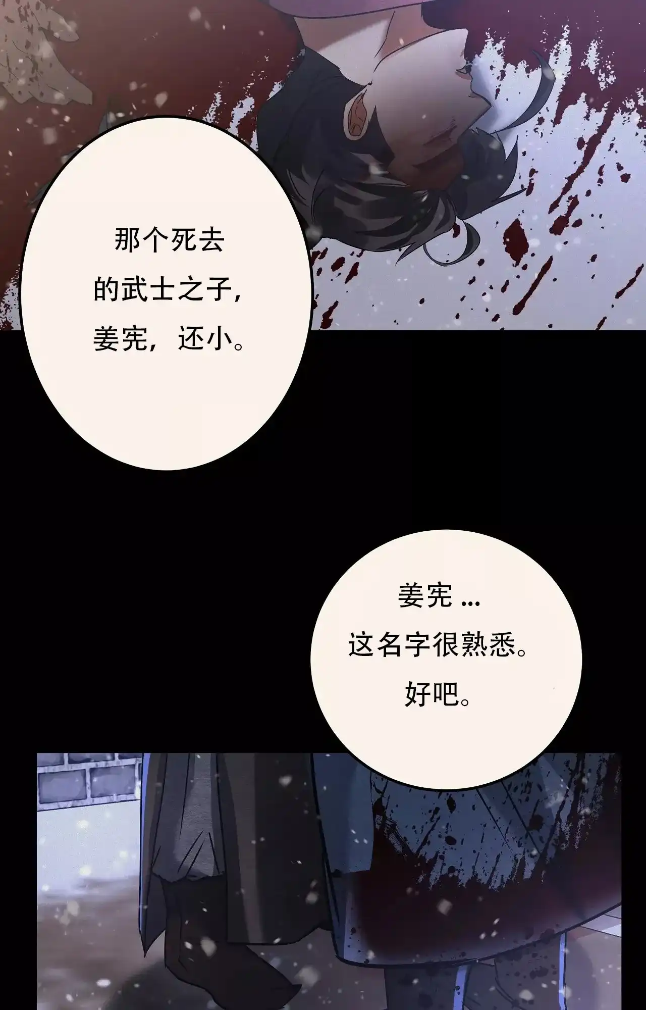 《大物展》第85话 第18页
