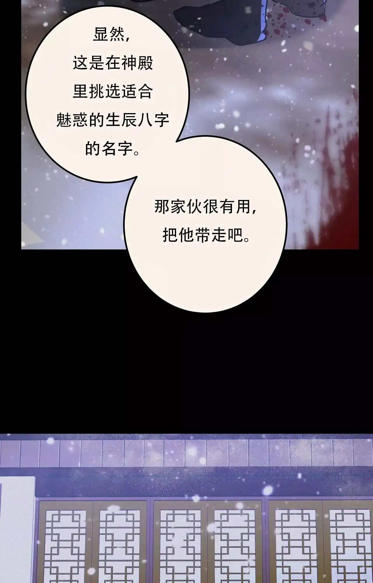 《大物展》第85话 第19页