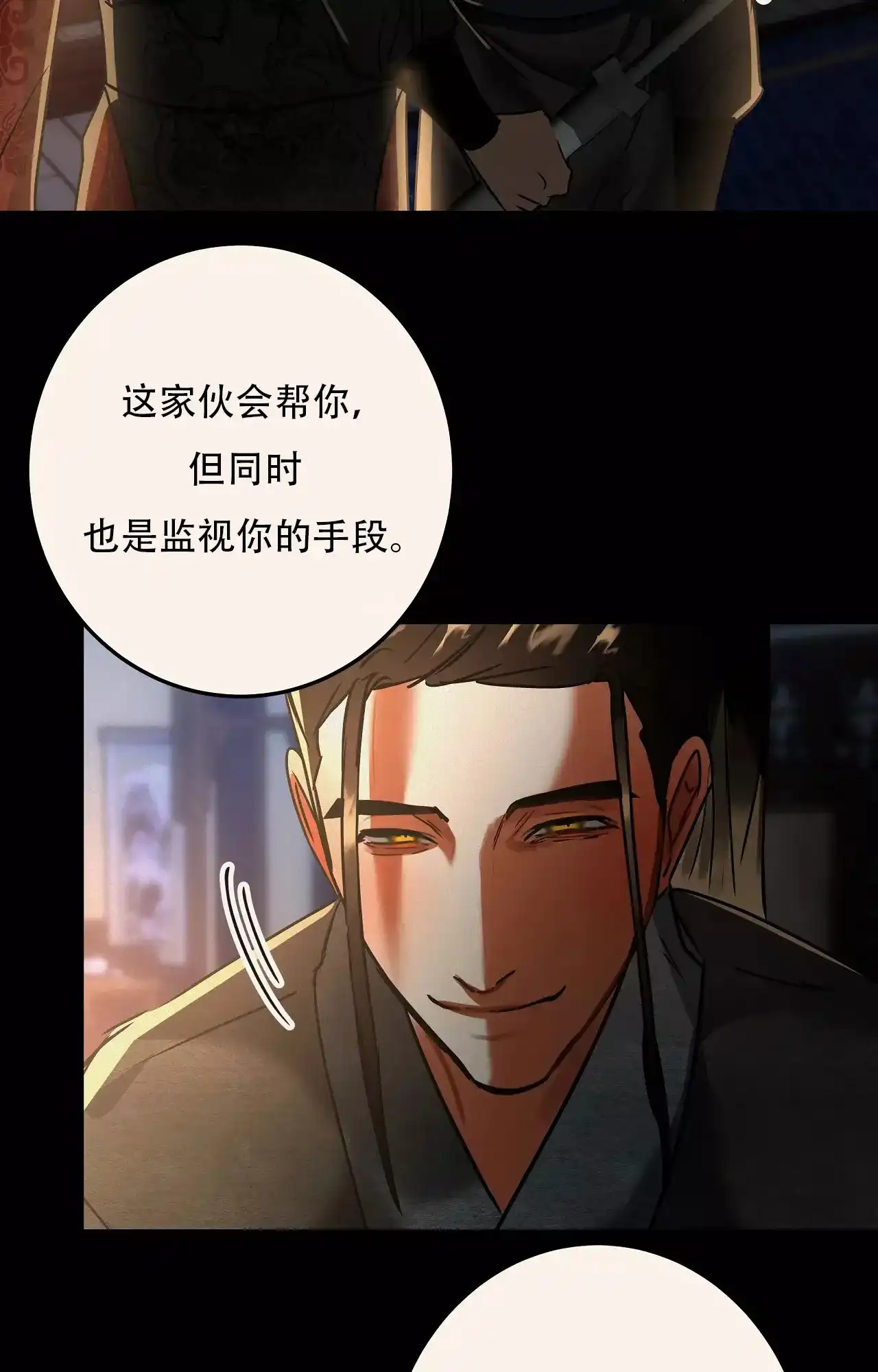 《大物展》第85话 第5页