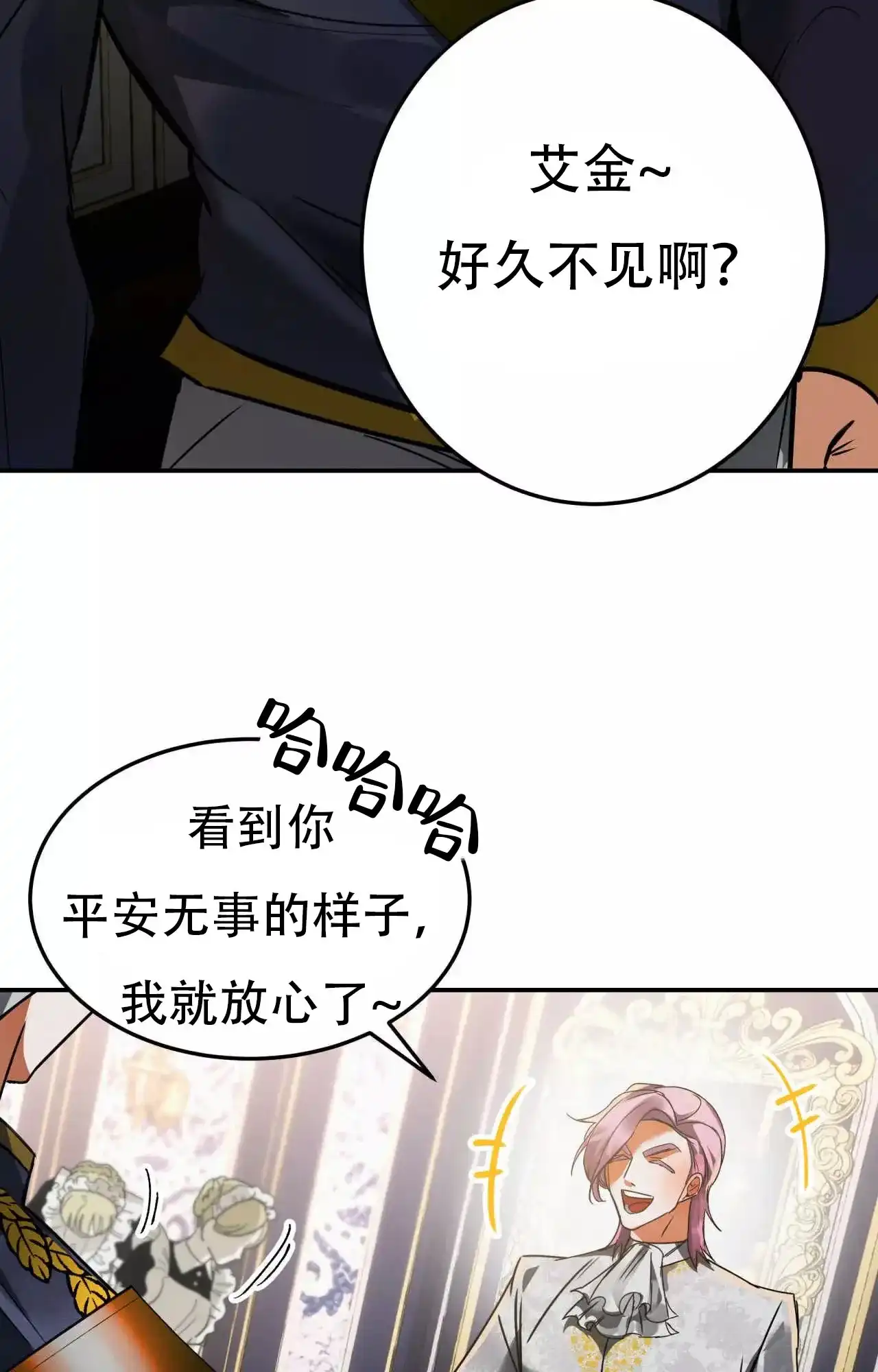 《大物展》第86话 第2页