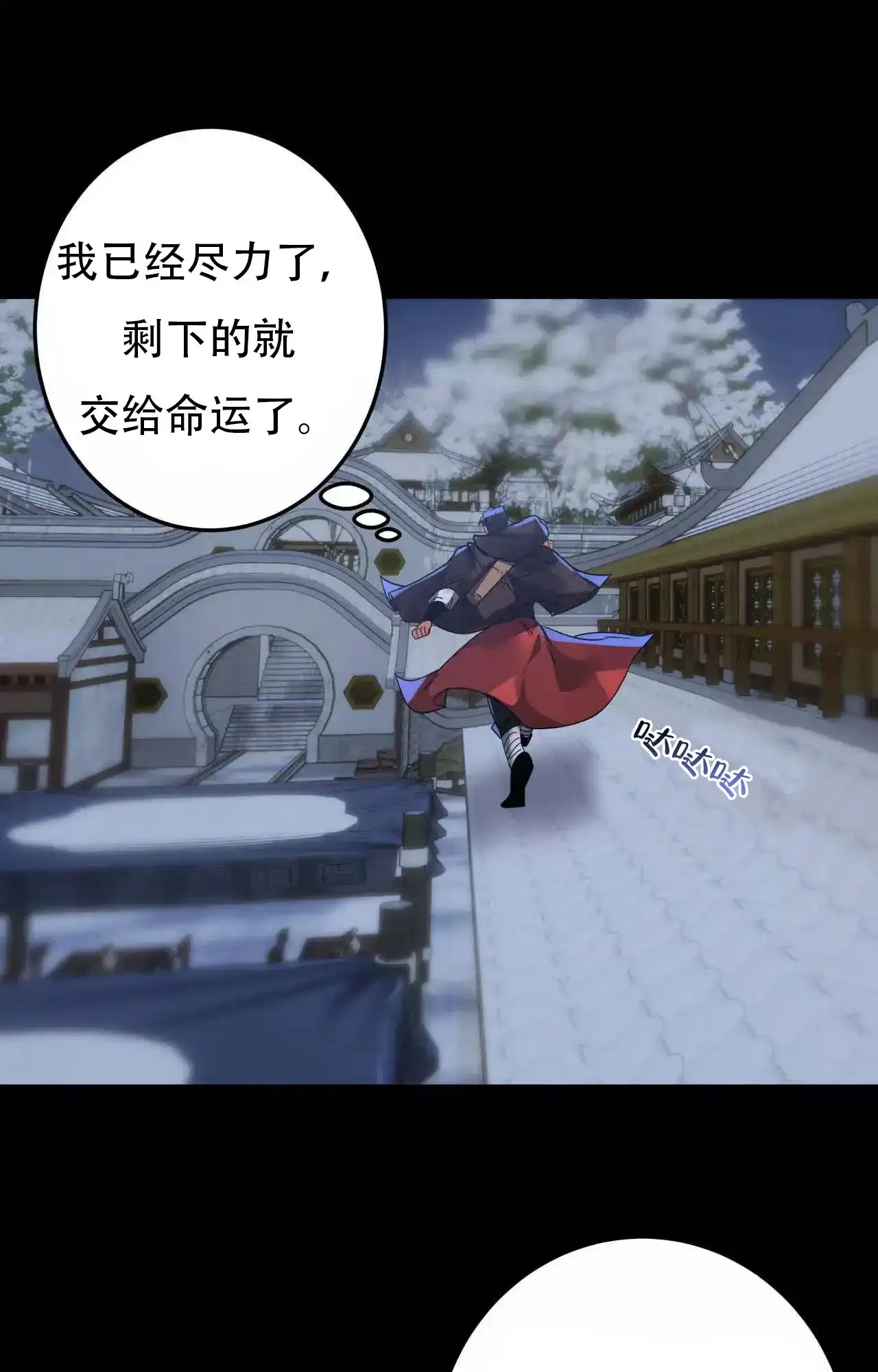 《大物展》第86话 第30页