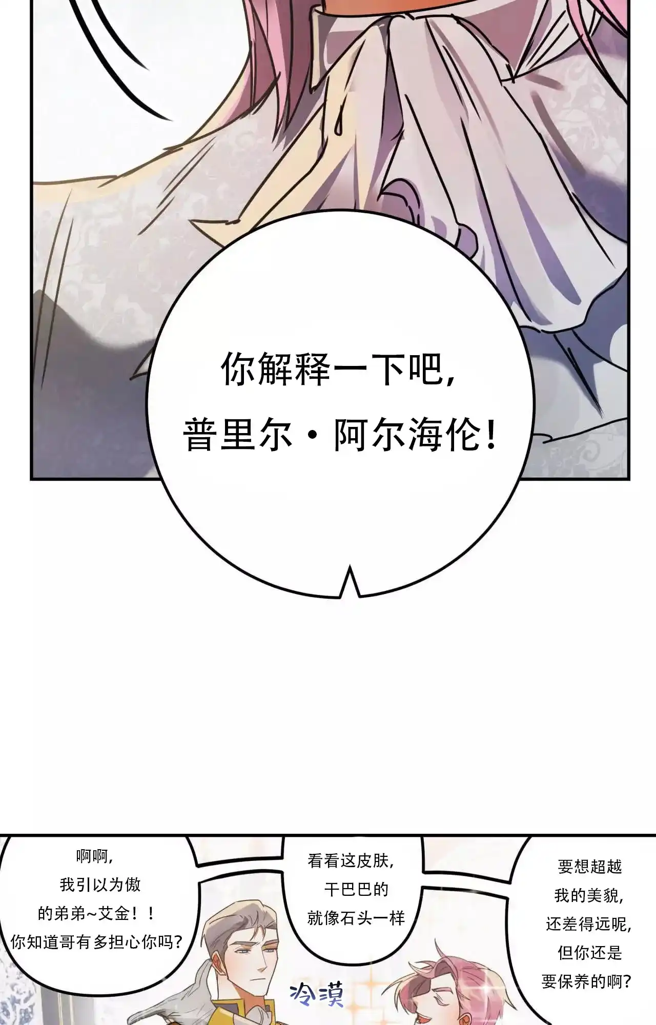《大物展》第86话 第4页