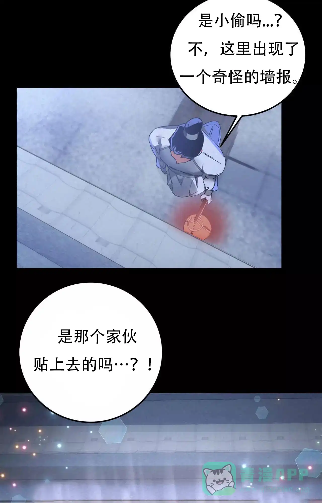 《大物展》第86话 第26页