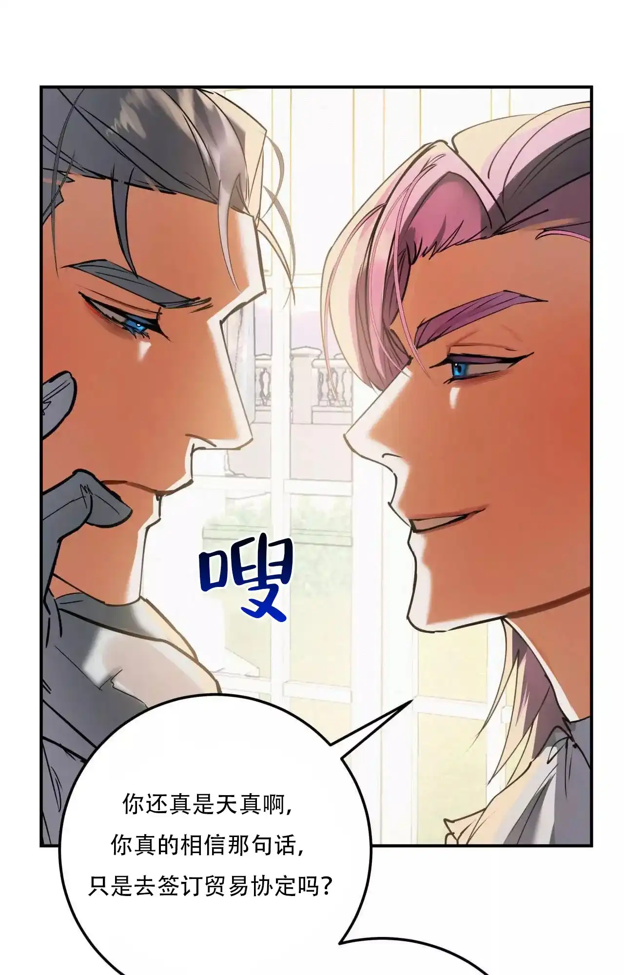 《大物展》第86话 第7页