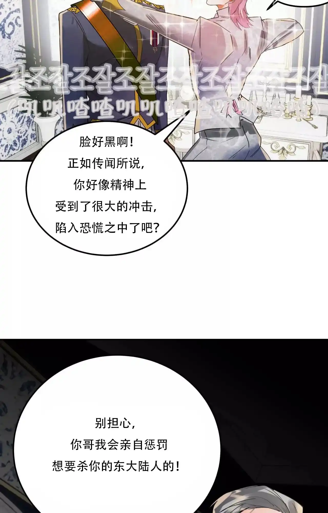 《大物展》第86话 第5页