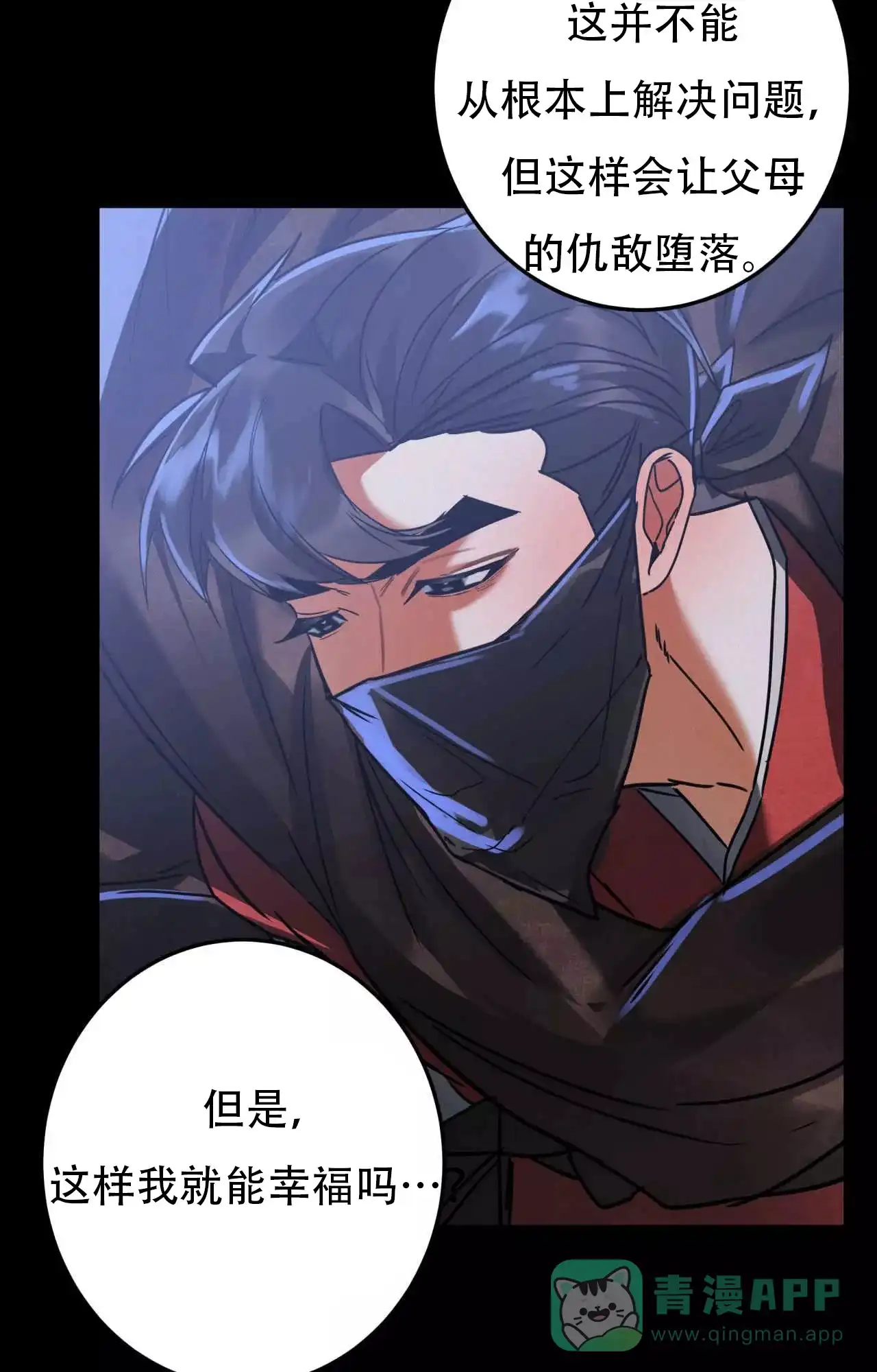 《大物展》第86话 第31页