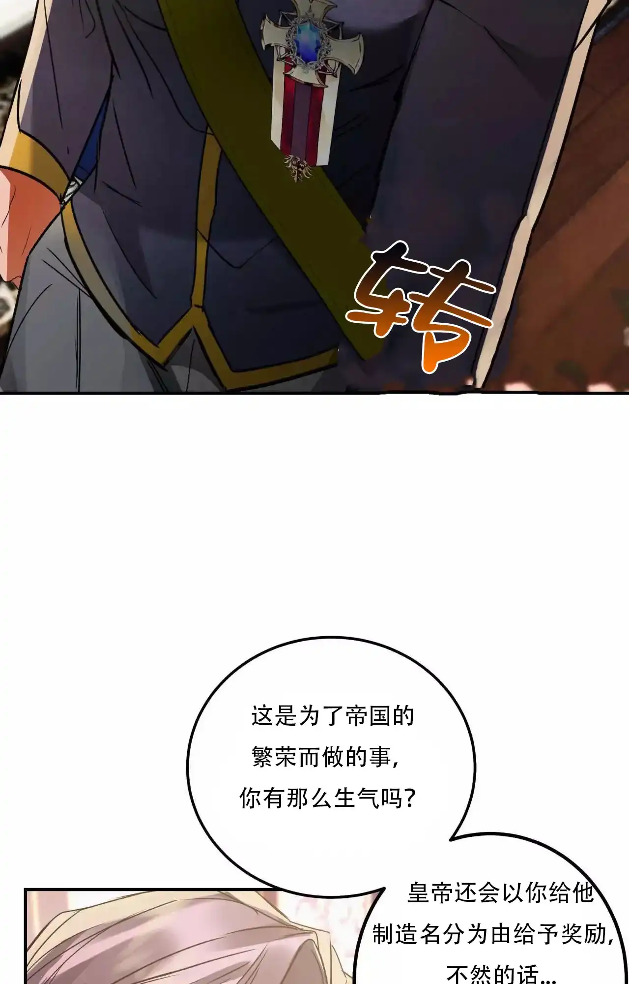 《大物展》第86话 第10页