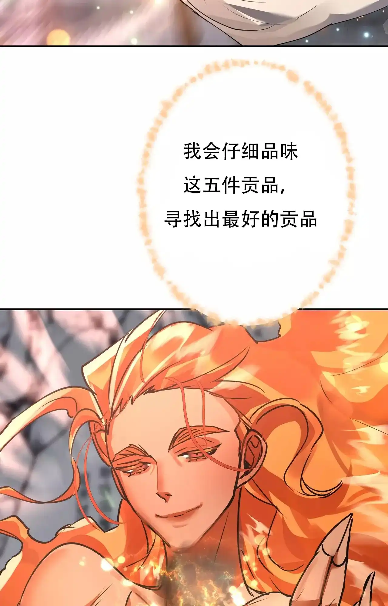 《大物展》第86话 第42页