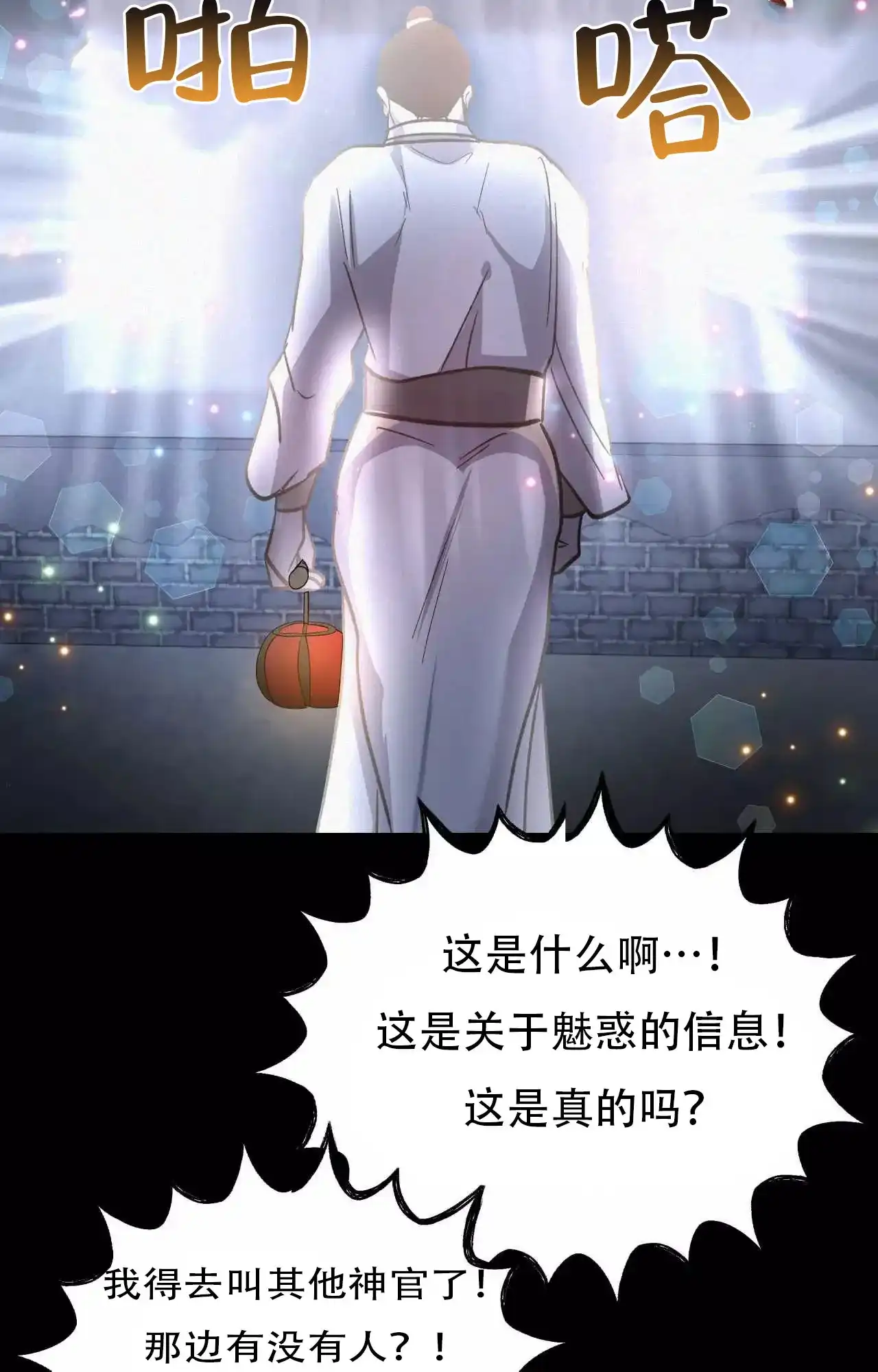 《大物展》第86话 第27页