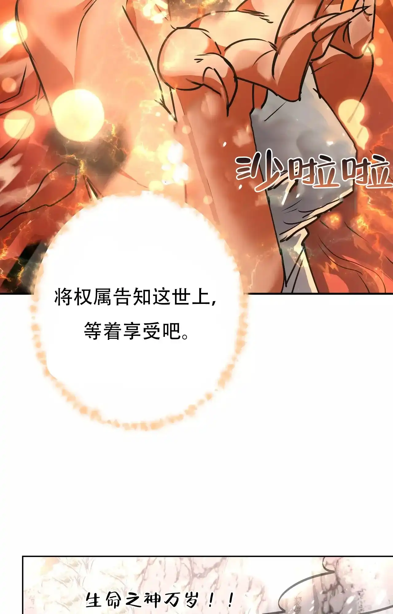 《大物展》第86话 第43页