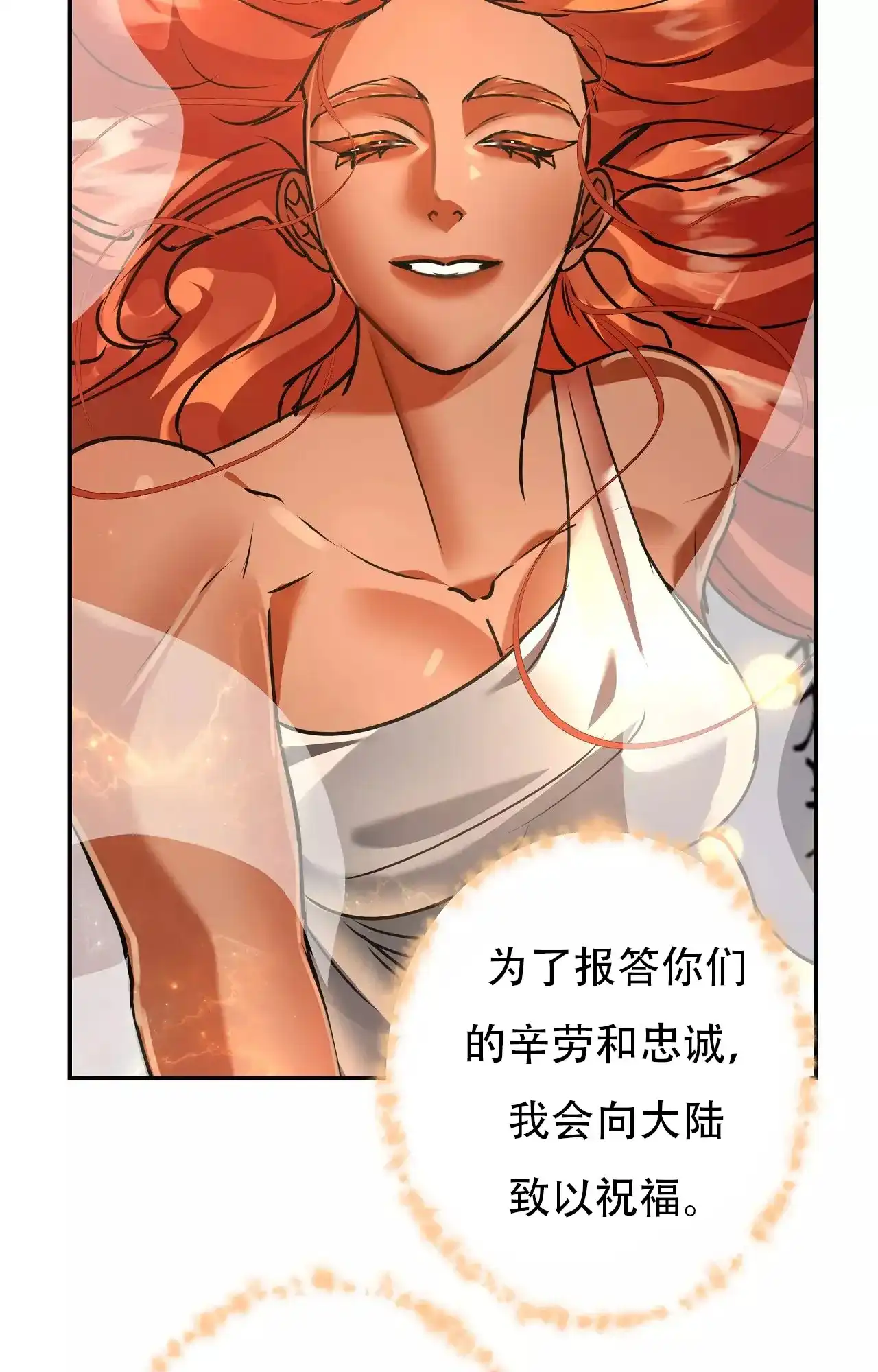 《大物展》第86话 第40页